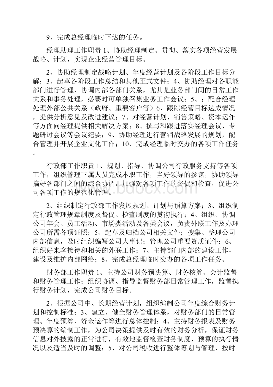 快消品员工管理制度.docx_第3页