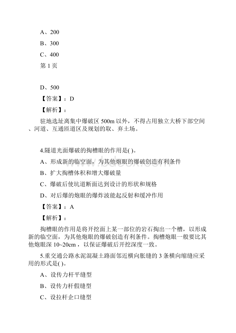 一级建造师公路工程复习题集第3343篇.docx_第2页