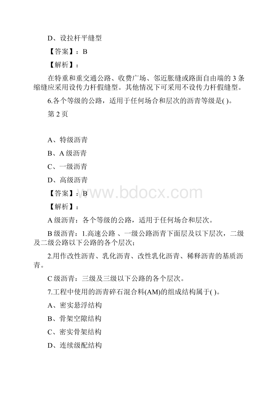 一级建造师公路工程复习题集第3343篇Word文档格式.docx_第3页