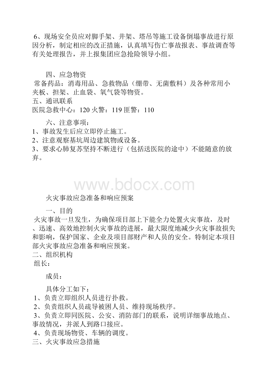 建筑工地应急预案汇编Word格式文档下载.docx_第2页