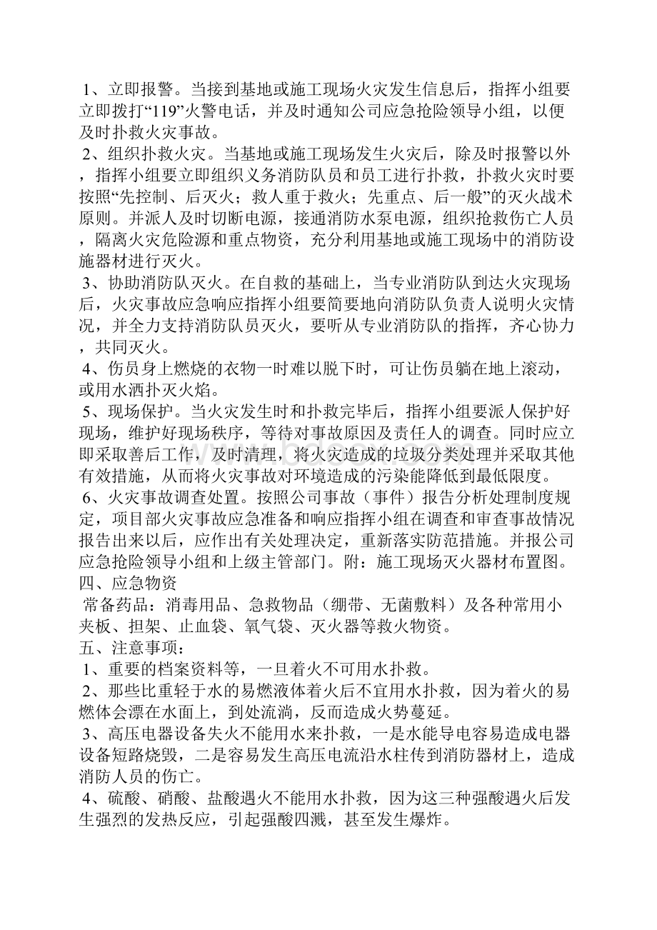 建筑工地应急预案汇编Word格式文档下载.docx_第3页