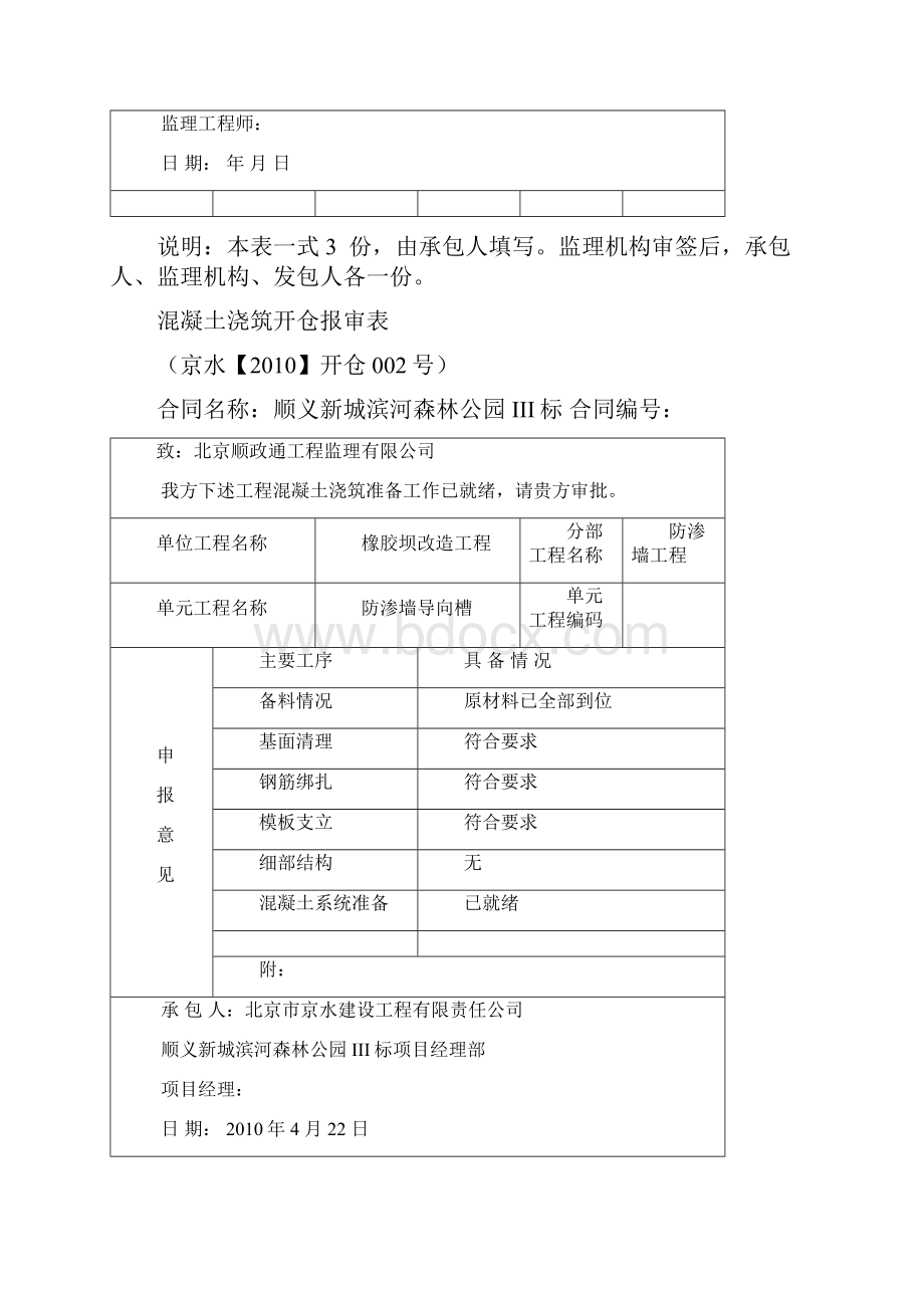 整理混凝土浇筑开仓报审表.docx_第2页