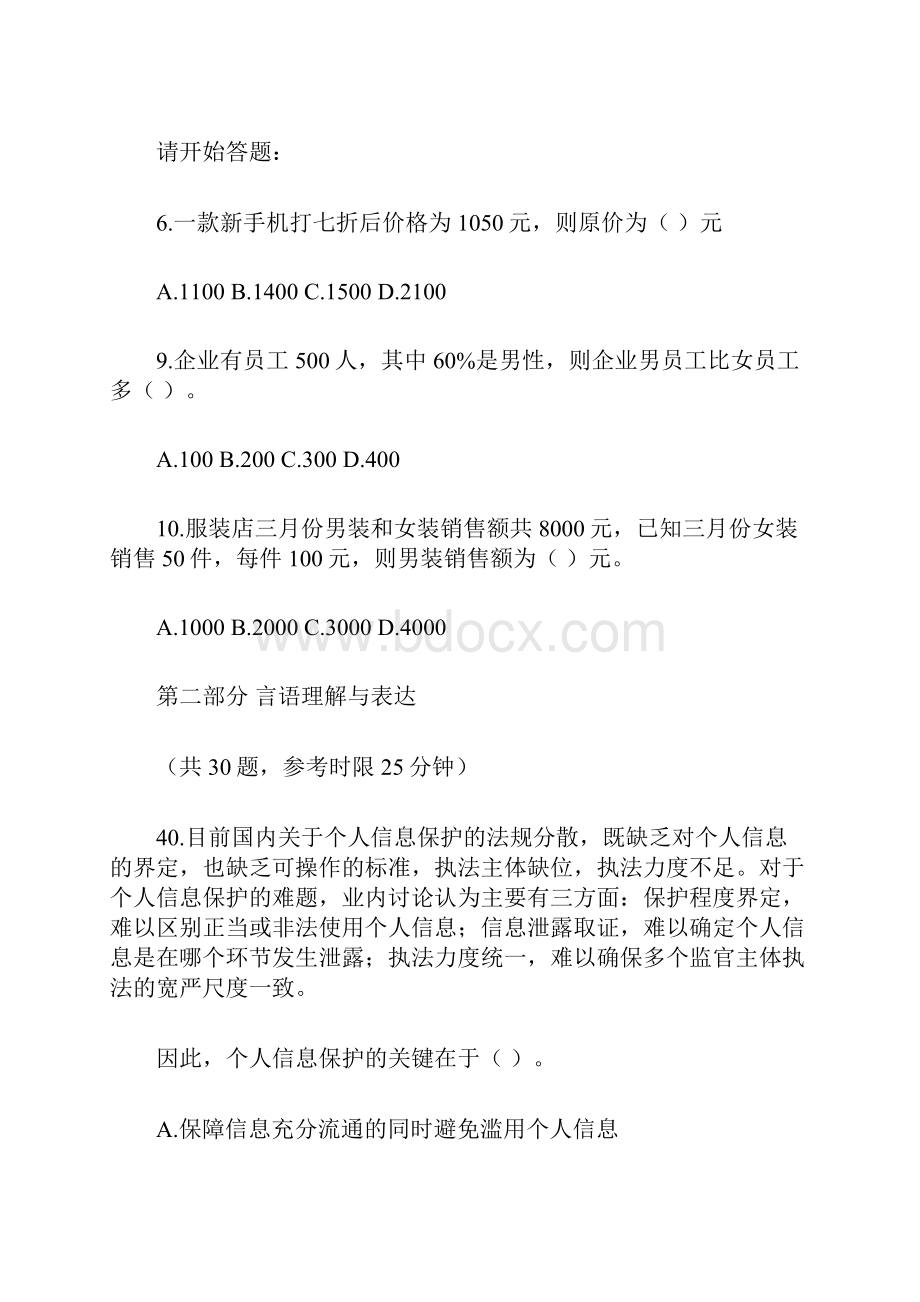 广东公务员行测真题一及答案详解.docx_第2页