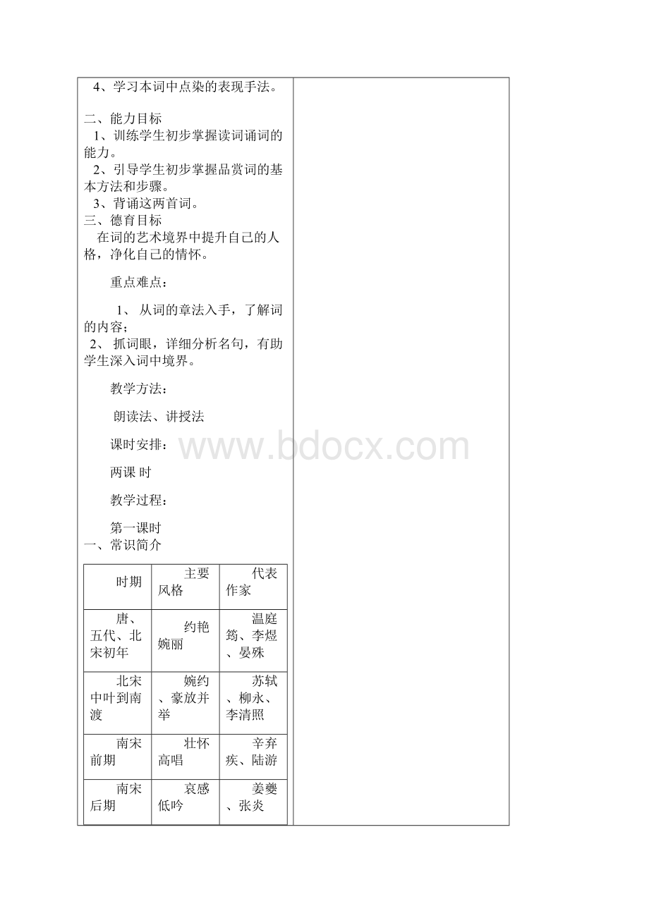 柳永词两首优秀备课教案.docx_第2页