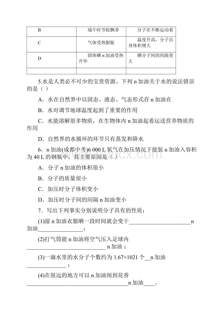 鲁教版九年级化学第二单元 第一节 运动的水分子 同步练习含答案.docx_第3页