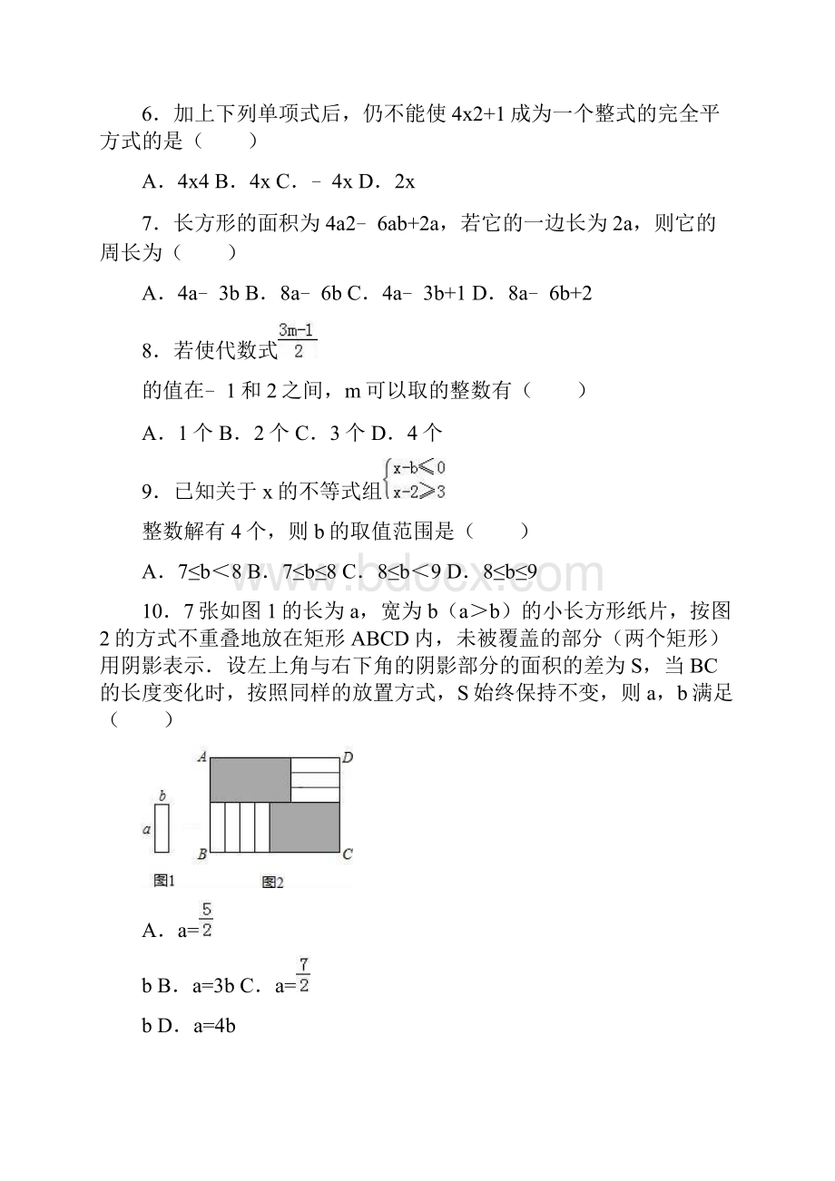 学年人教版七年级下册期中数学考试试题及答案.docx_第2页