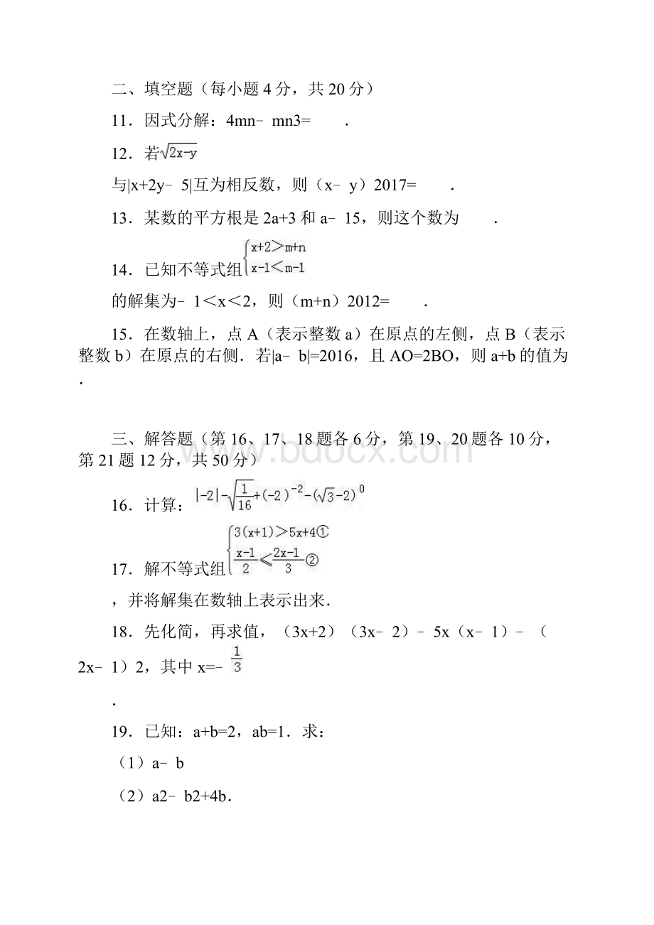 学年人教版七年级下册期中数学考试试题及答案.docx_第3页