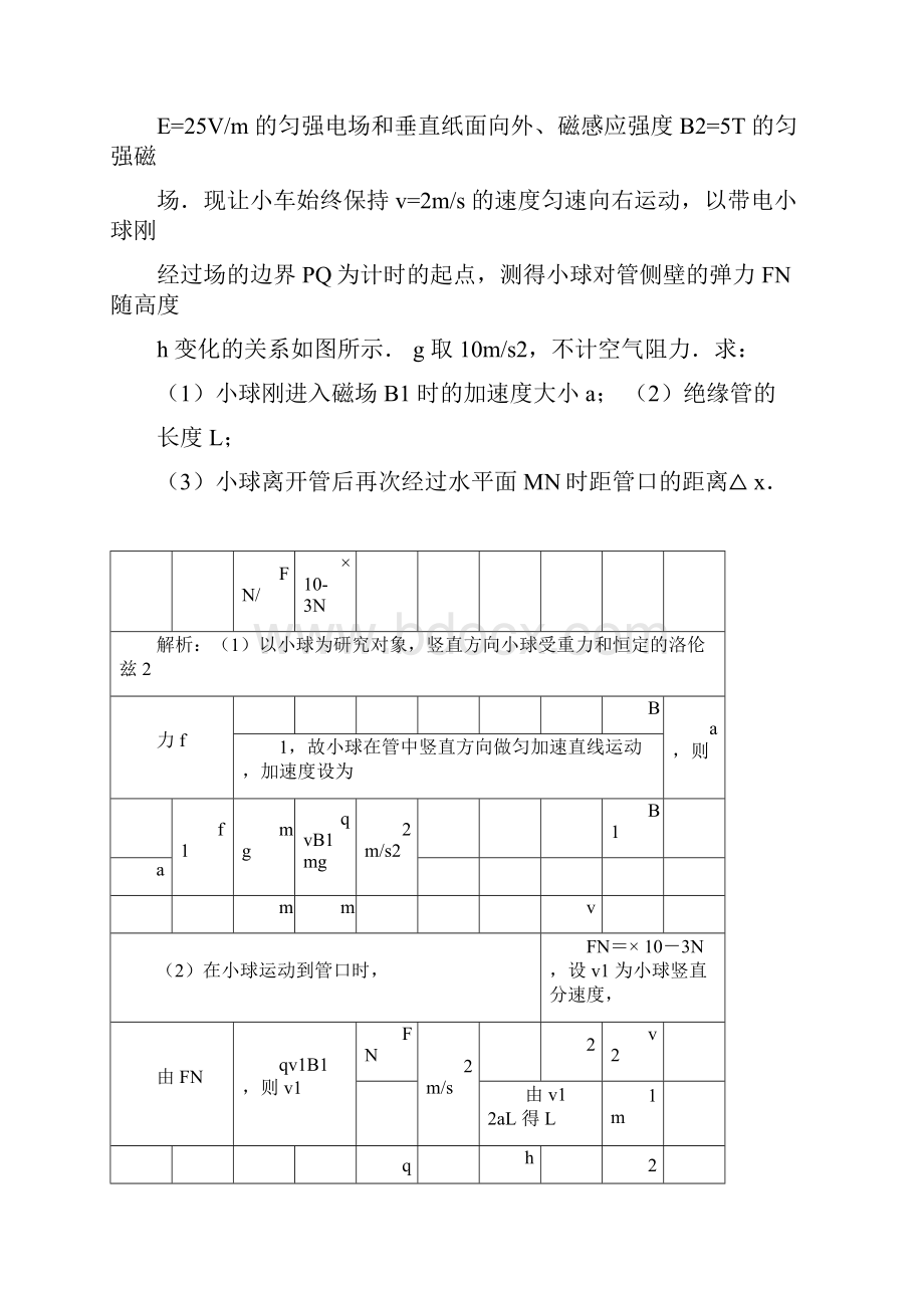 物理计算题道+答案Word文档下载推荐.docx_第2页