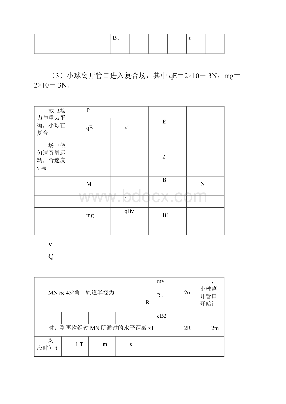 物理计算题道+答案.docx_第3页