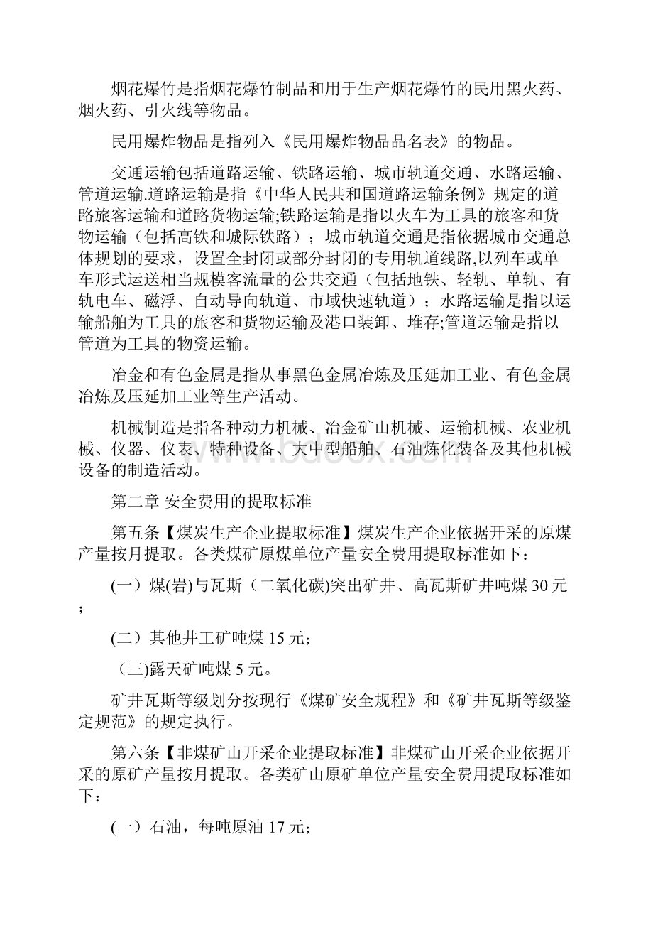 企业安全生产费用提取和使用管理办法征求意见稿Word格式文档下载.docx_第2页