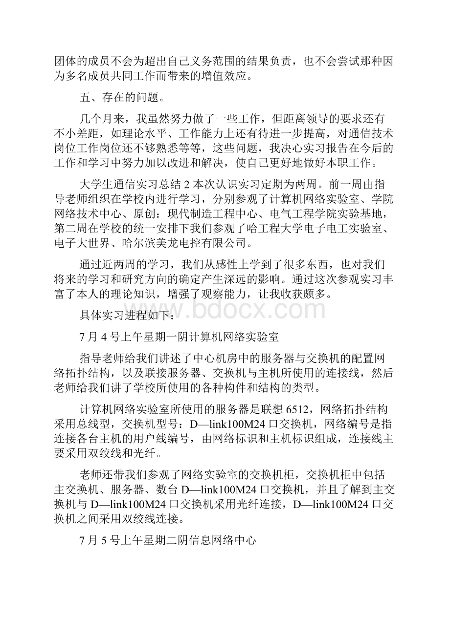 大学生通信实习总结精选5篇.docx_第3页