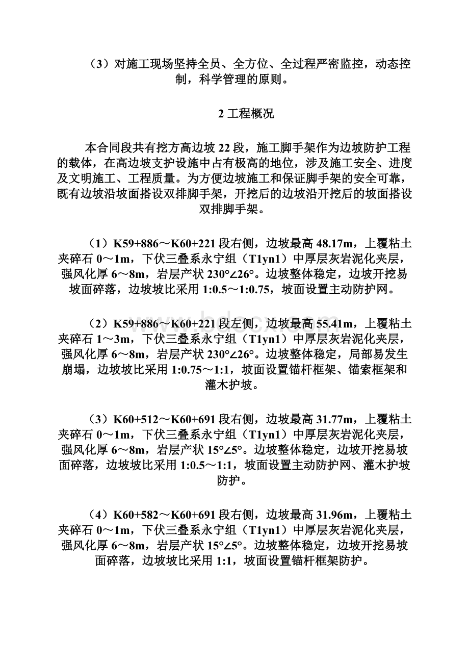 边坡防护支架专项施工方案.docx_第2页