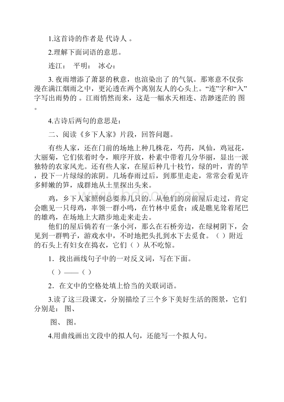 统编最新春部编版四年级语文下册课内阅读专项.docx_第2页