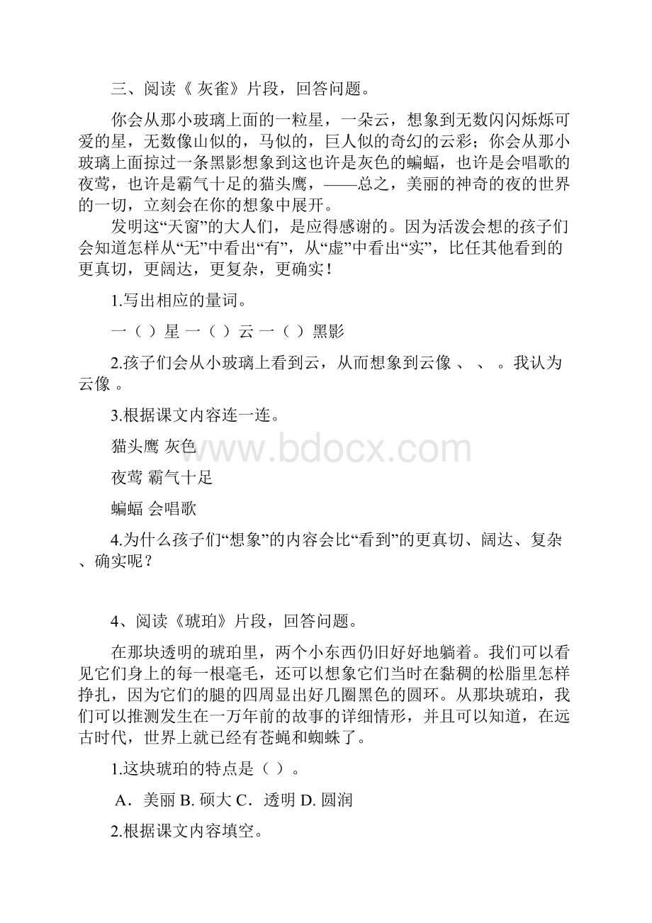 统编最新春部编版四年级语文下册课内阅读专项.docx_第3页