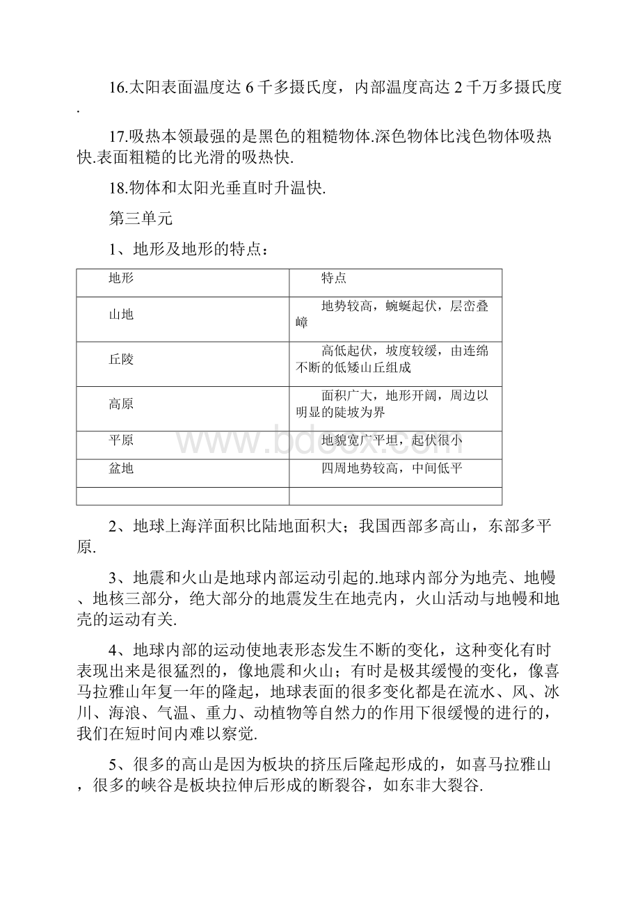 最新教科版科学五年级上册科学知识点整理全.docx_第3页