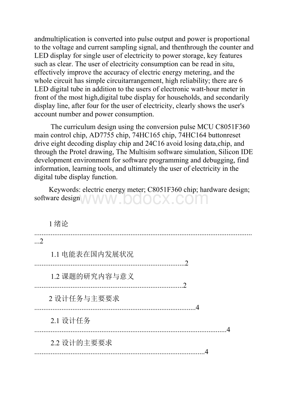 本科毕业设计单相单用户电能表的设计课程设计.docx_第2页