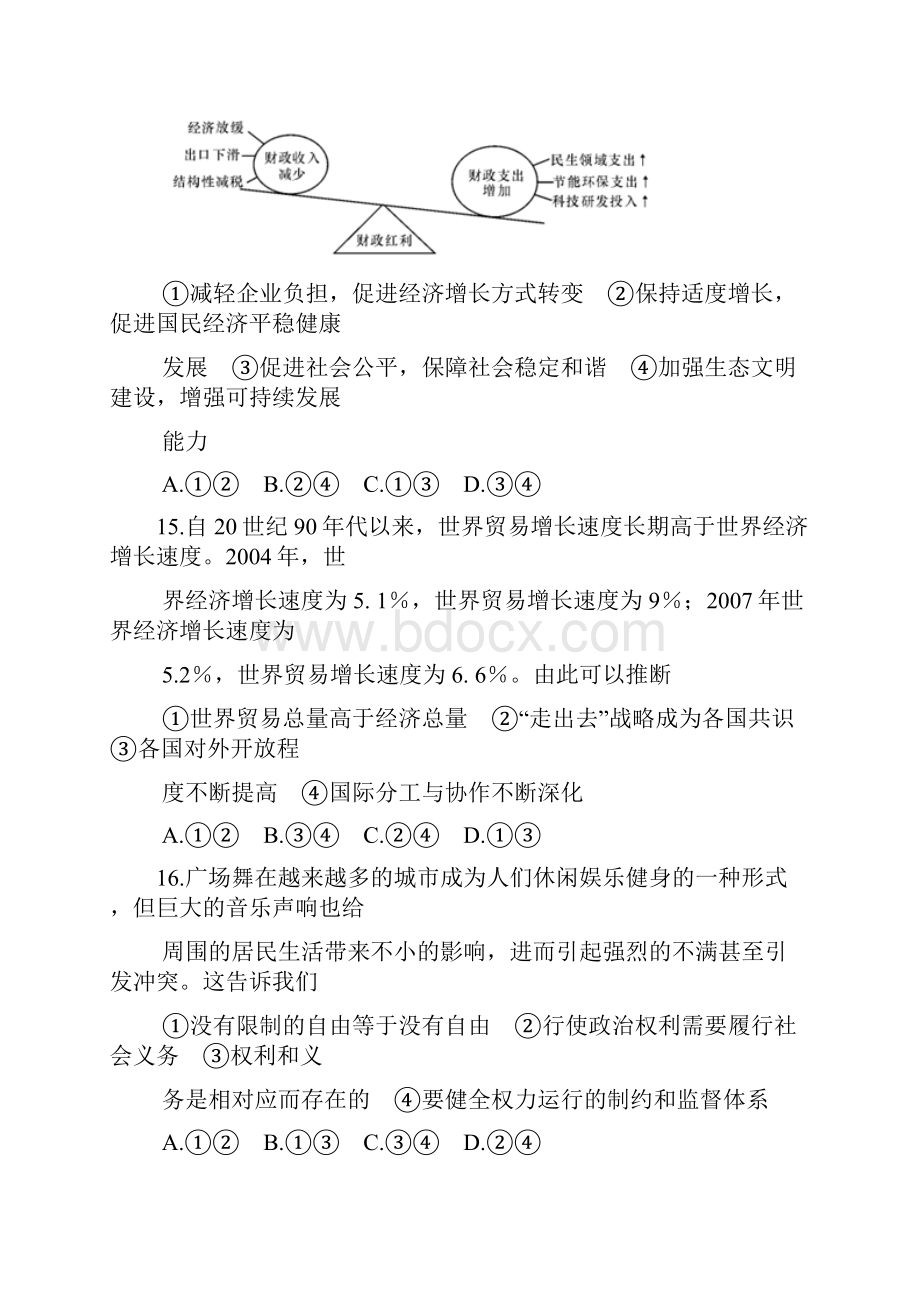 届湖南省长郡中学高三高考模拟卷二政治试题 及Word文档下载推荐.docx_第2页