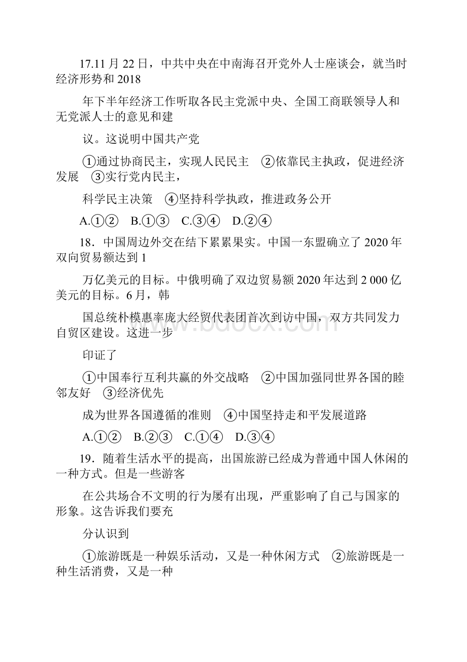 届湖南省长郡中学高三高考模拟卷二政治试题 及Word文档下载推荐.docx_第3页