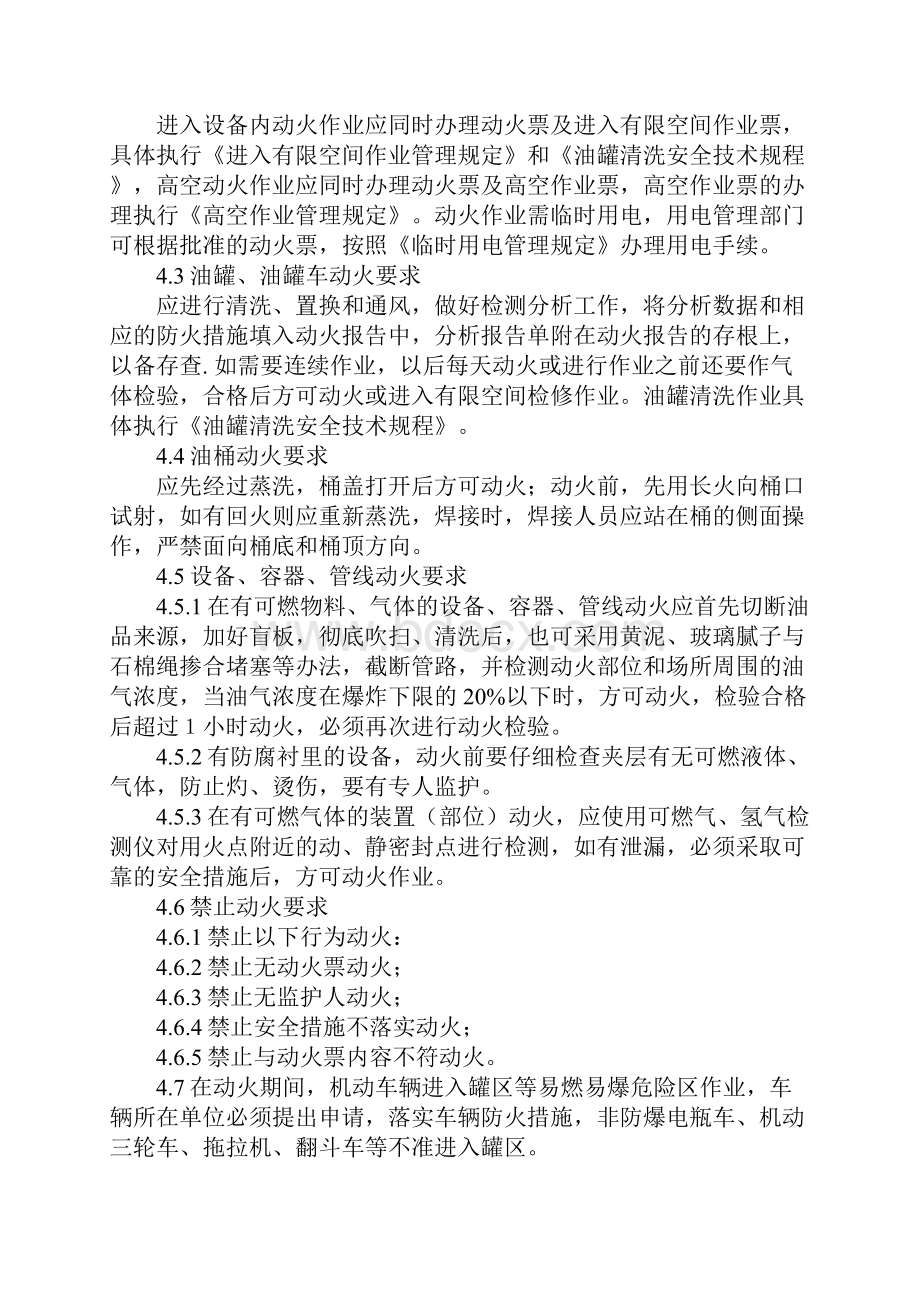 HSE动火作业指导书标准版本Word下载.docx_第3页