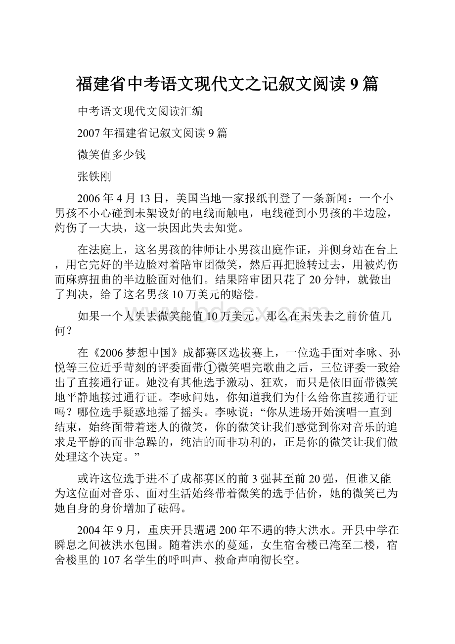 福建省中考语文现代文之记叙文阅读9篇.docx_第1页