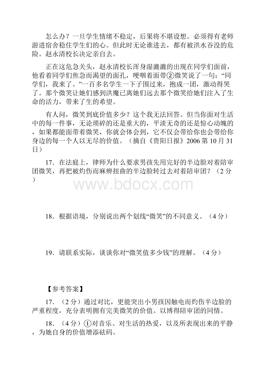 福建省中考语文现代文之记叙文阅读9篇.docx_第2页