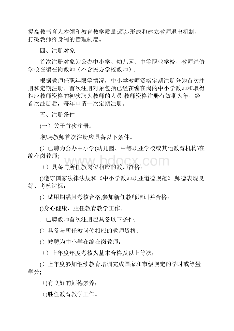 武隆区中小学教师资格定期注册制度doc.docx_第2页