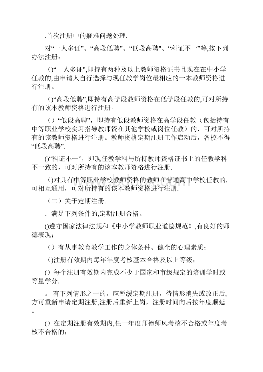 武隆区中小学教师资格定期注册制度doc.docx_第3页