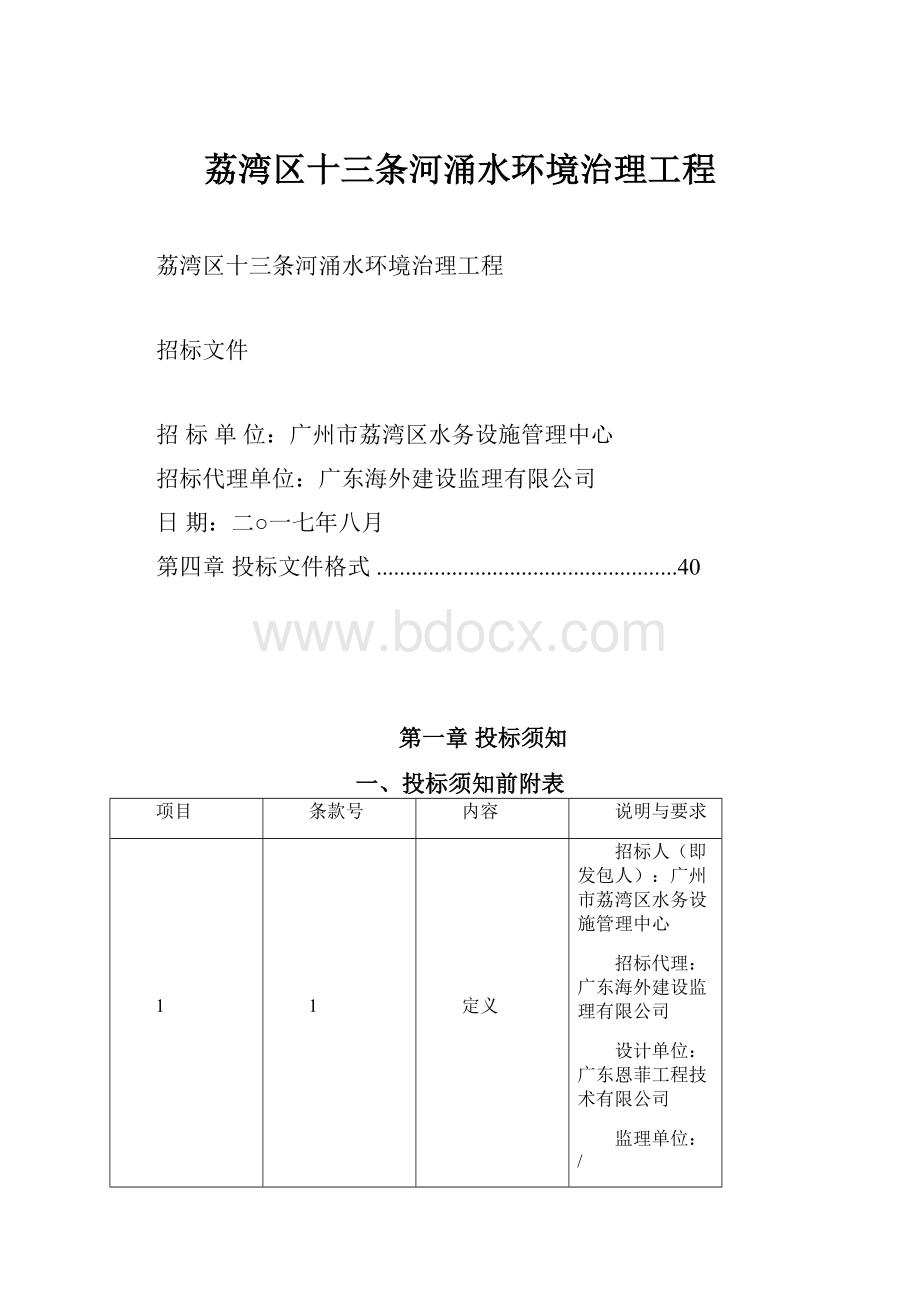 荔湾区十三条河涌水环境治理工程.docx