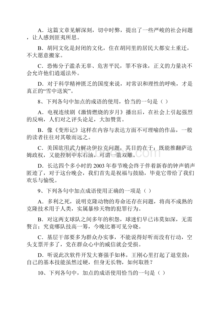 高三成语训练题附完整版详解答案Word文档下载推荐.docx_第3页