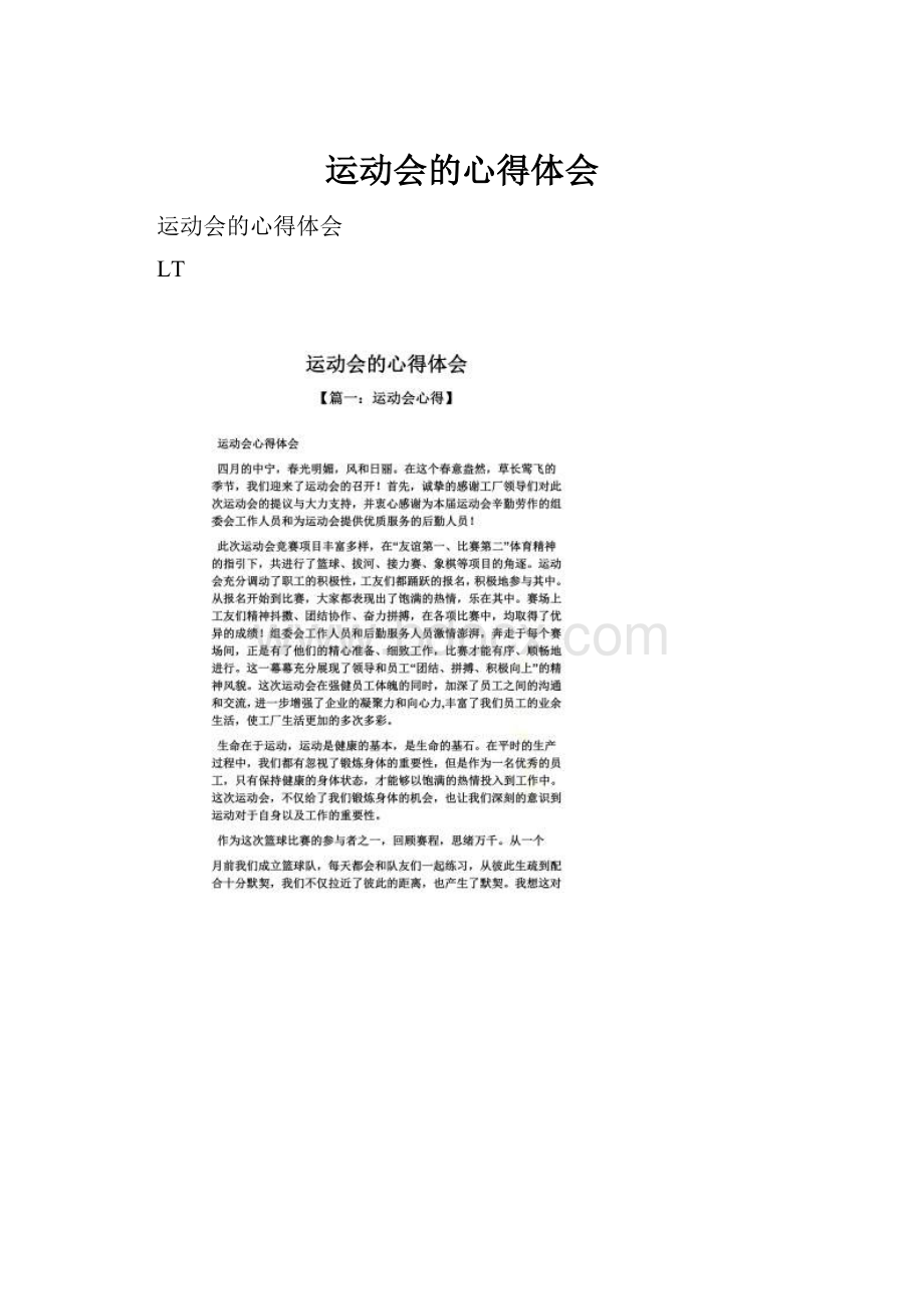 运动会的心得体会.docx_第1页