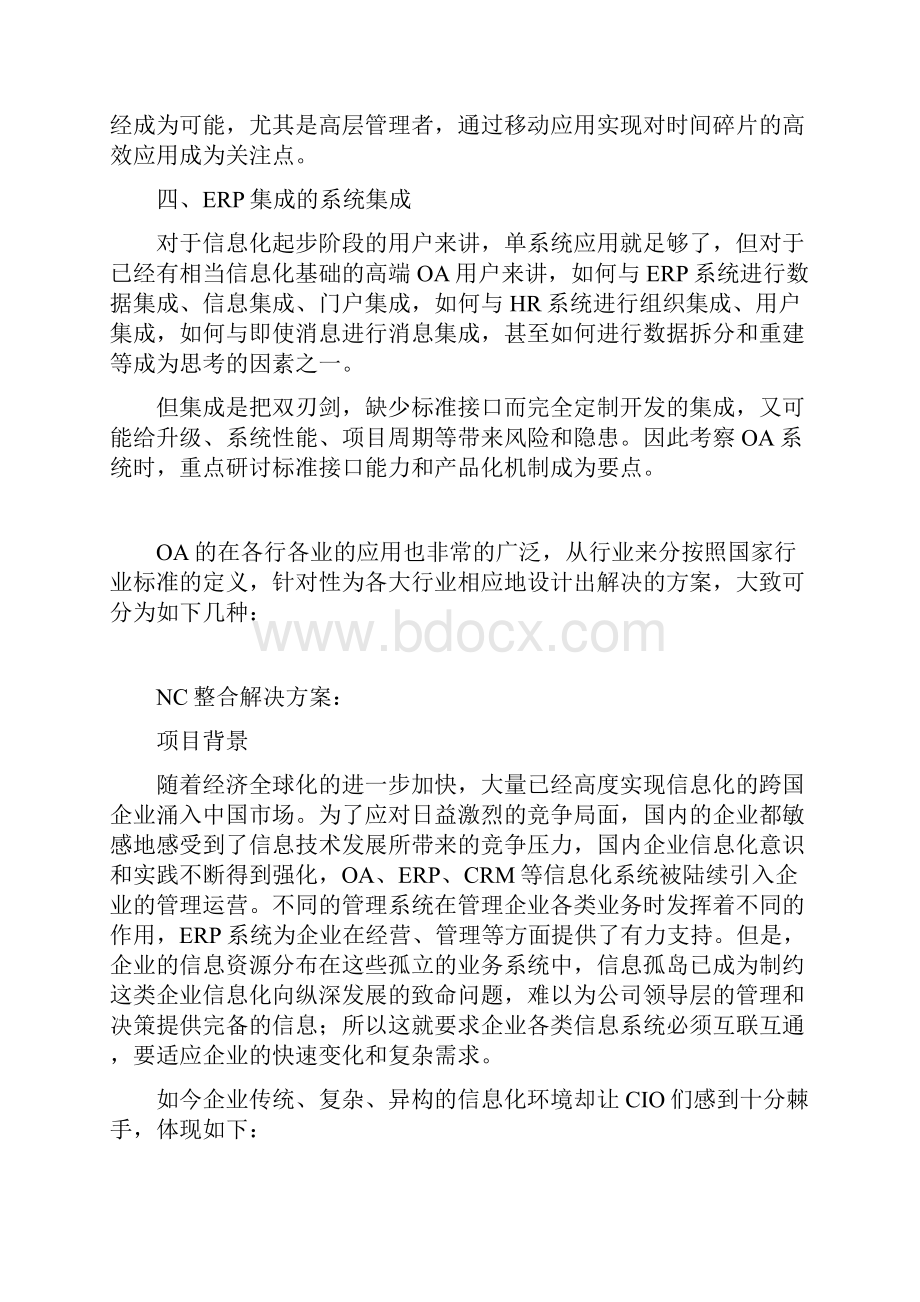 OA移动协同办公软件常识.docx_第2页