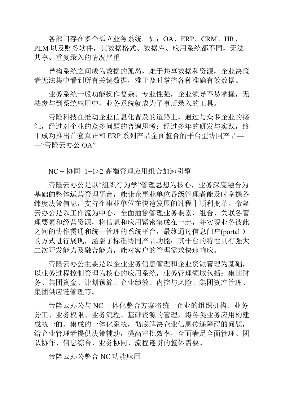 OA移动协同办公软件常识.docx_第3页