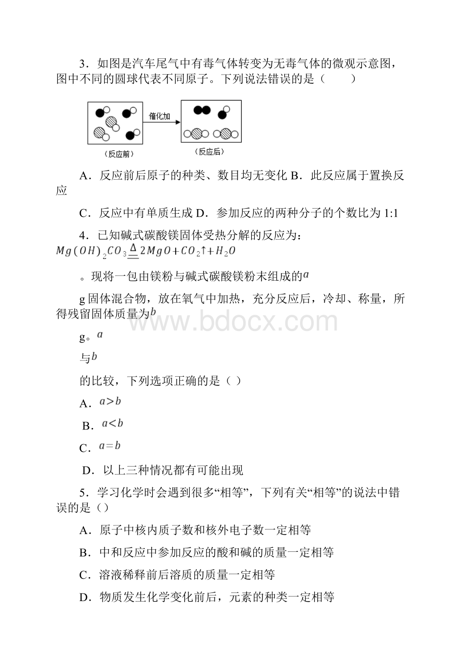 备战中考化学基础演练专题三十一化学方程式.docx_第2页