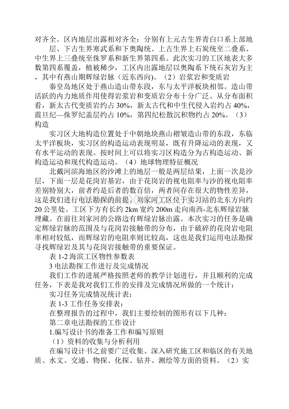 电法勘探实习报告.docx_第2页