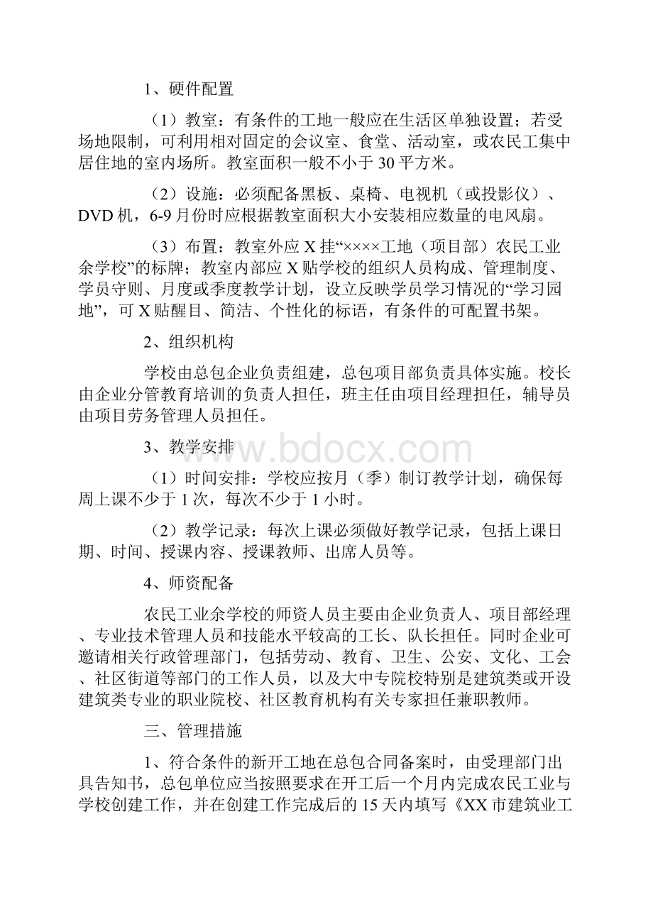 建筑工地农民工业余学校创建资料Word格式.docx_第2页