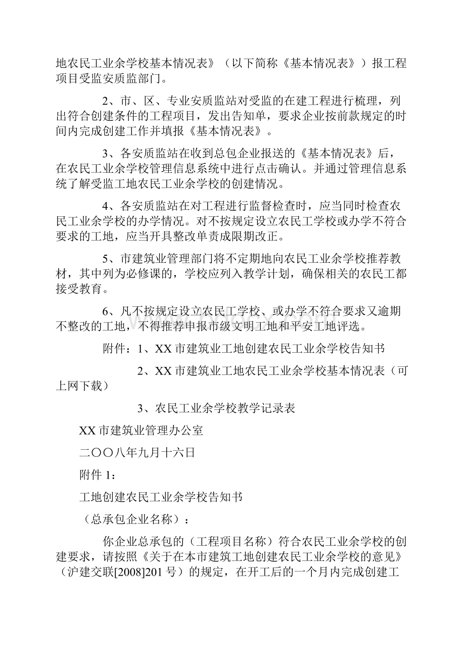 建筑工地农民工业余学校创建资料Word格式.docx_第3页