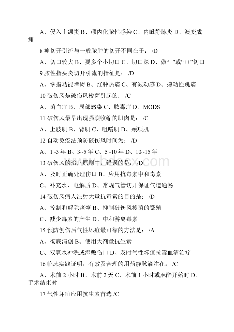 外科感染试题.docx_第2页