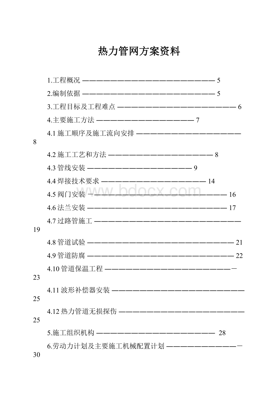 热力管网方案资料.docx