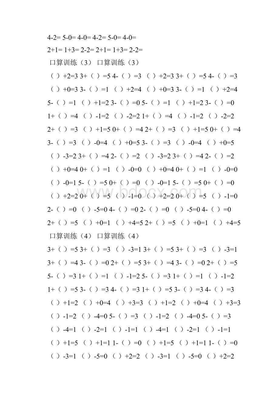 口算训练幼小衔接doc.docx_第2页