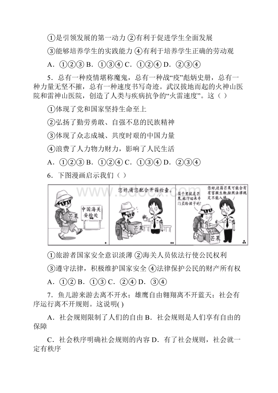 中考道德与法治押题卷 含答案解析Word文档格式.docx_第2页