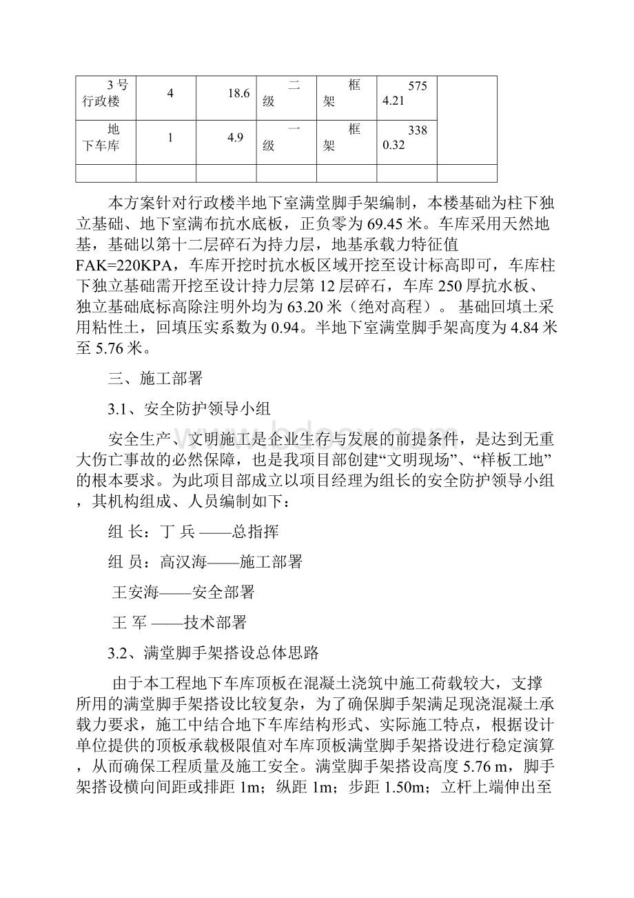 地下室满堂脚手架工程施工方案.docx_第3页