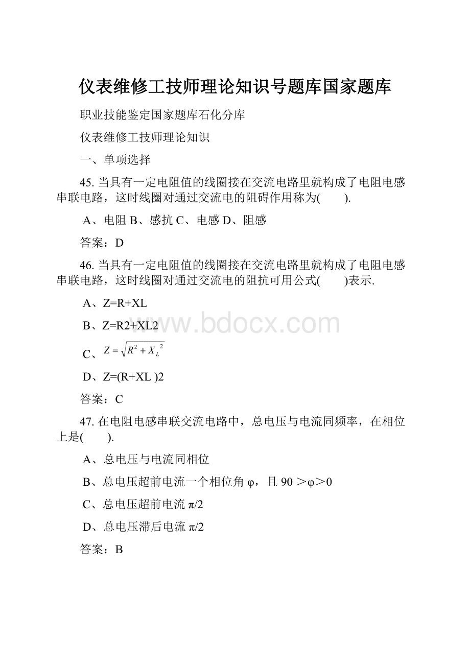 仪表维修工技师理论知识号题库国家题库.docx