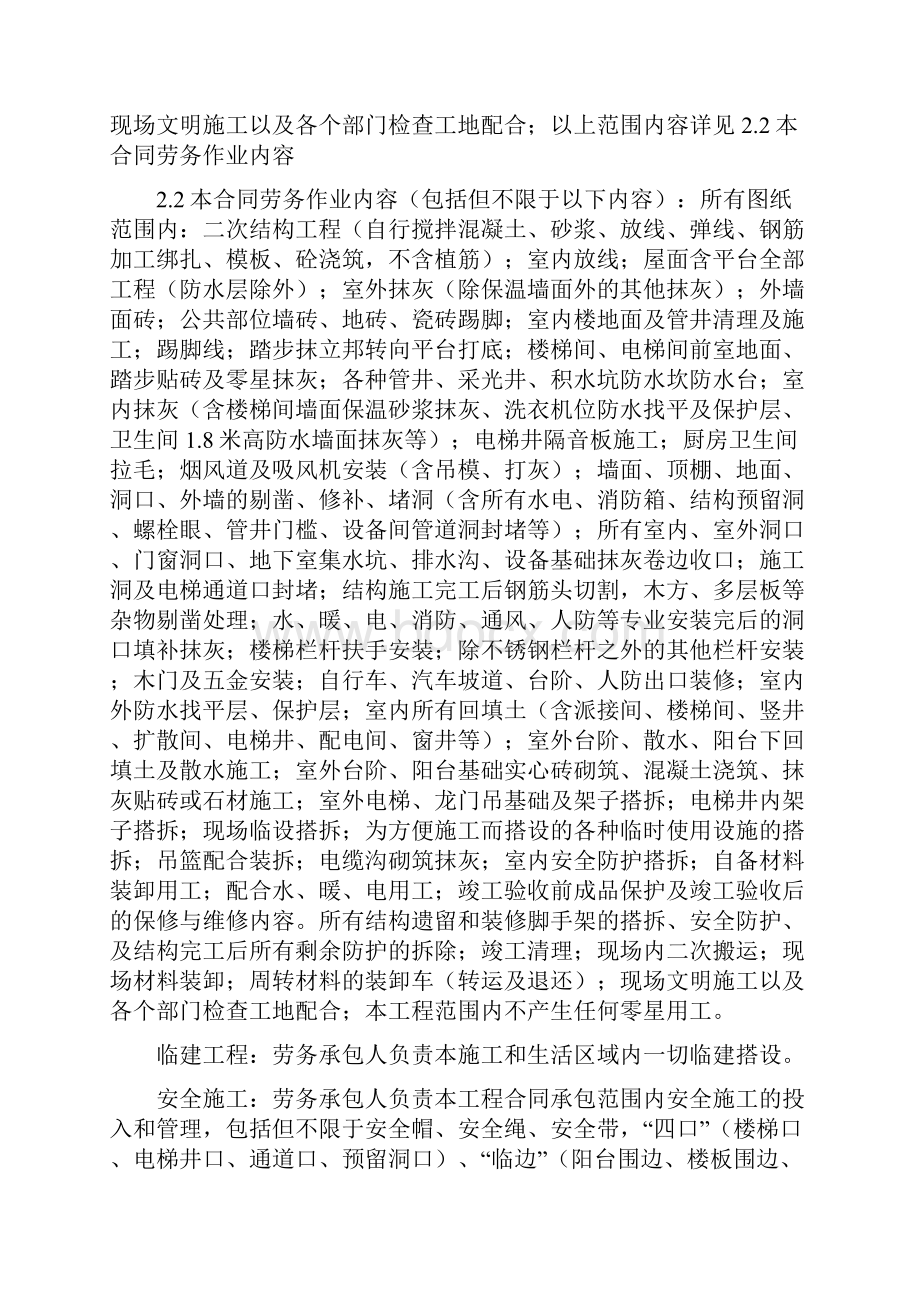 版湖北装修劳务合同.docx_第2页