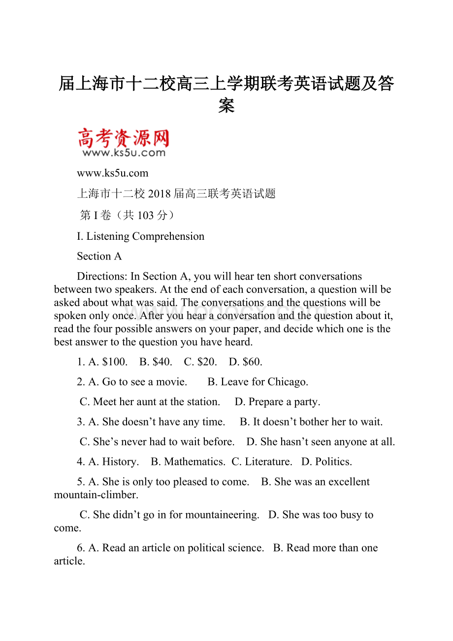 届上海市十二校高三上学期联考英语试题及答案.docx