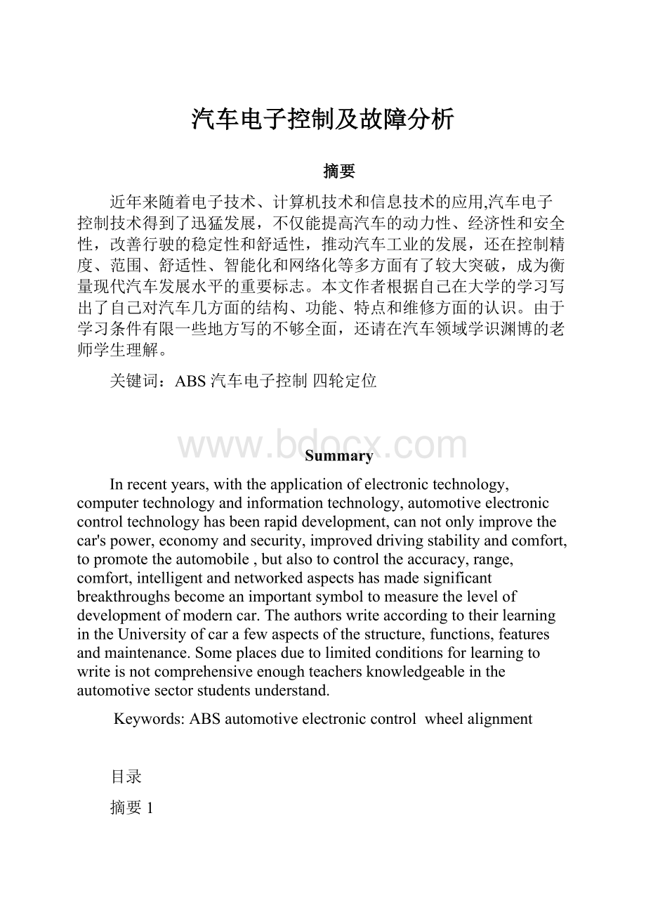 汽车电子控制及故障分析.docx_第1页