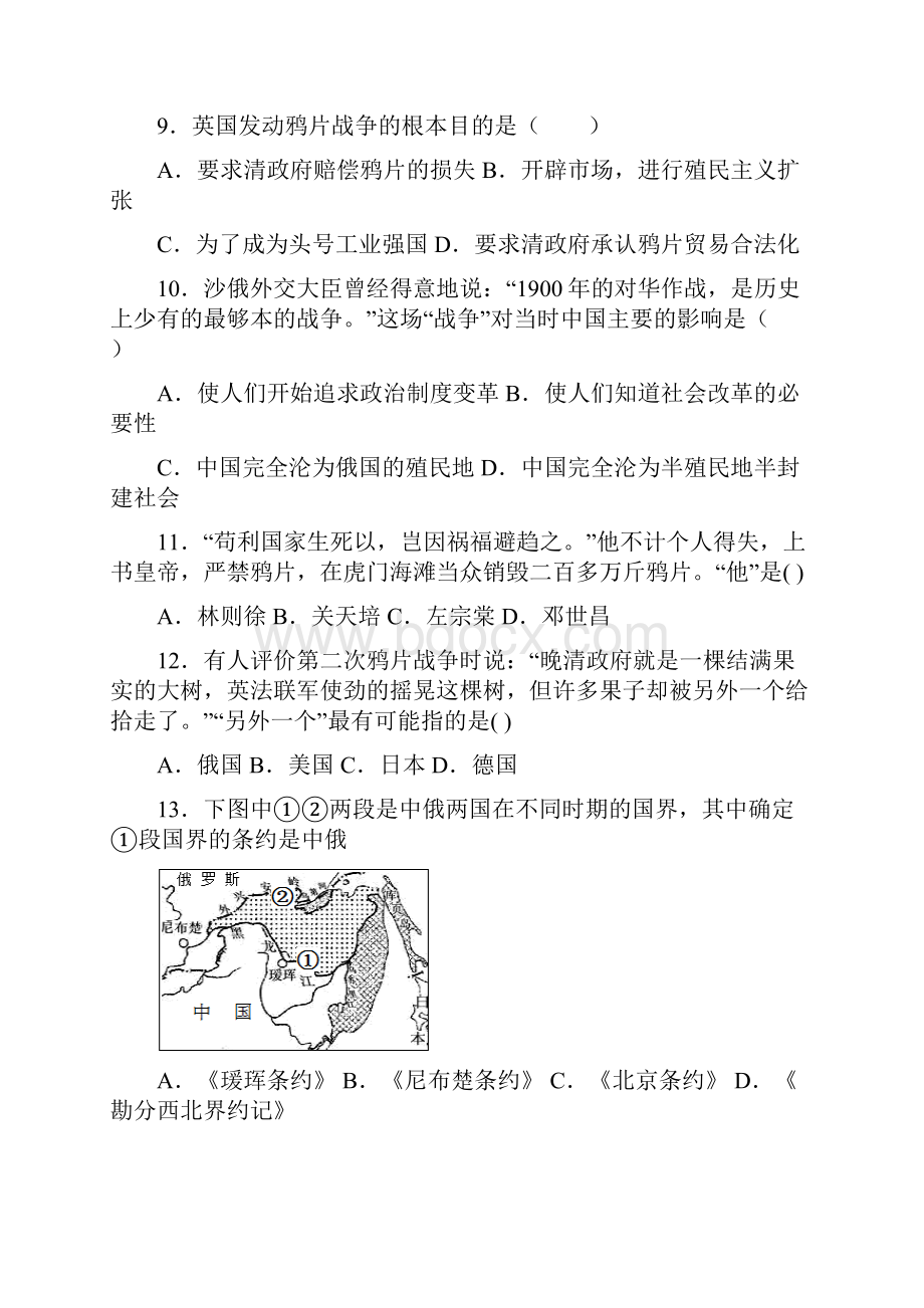 好题中考八年级历史上第一单元中国开始沦为半殖民地半封建社会一模试题附答案2.docx_第3页