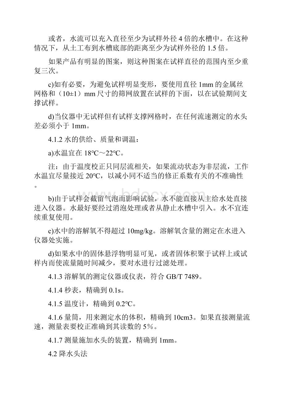 土工布渗透系数试验作业指导书文档格式.docx_第2页