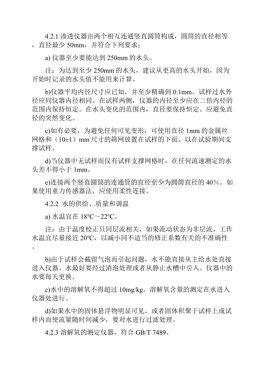 土工布渗透系数试验作业指导书文档格式.docx_第3页