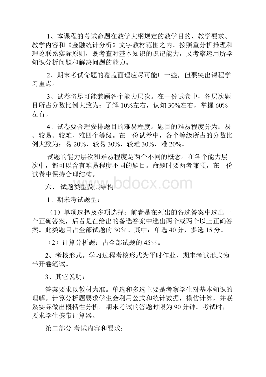 1013+金融统计分析Word格式.docx_第2页