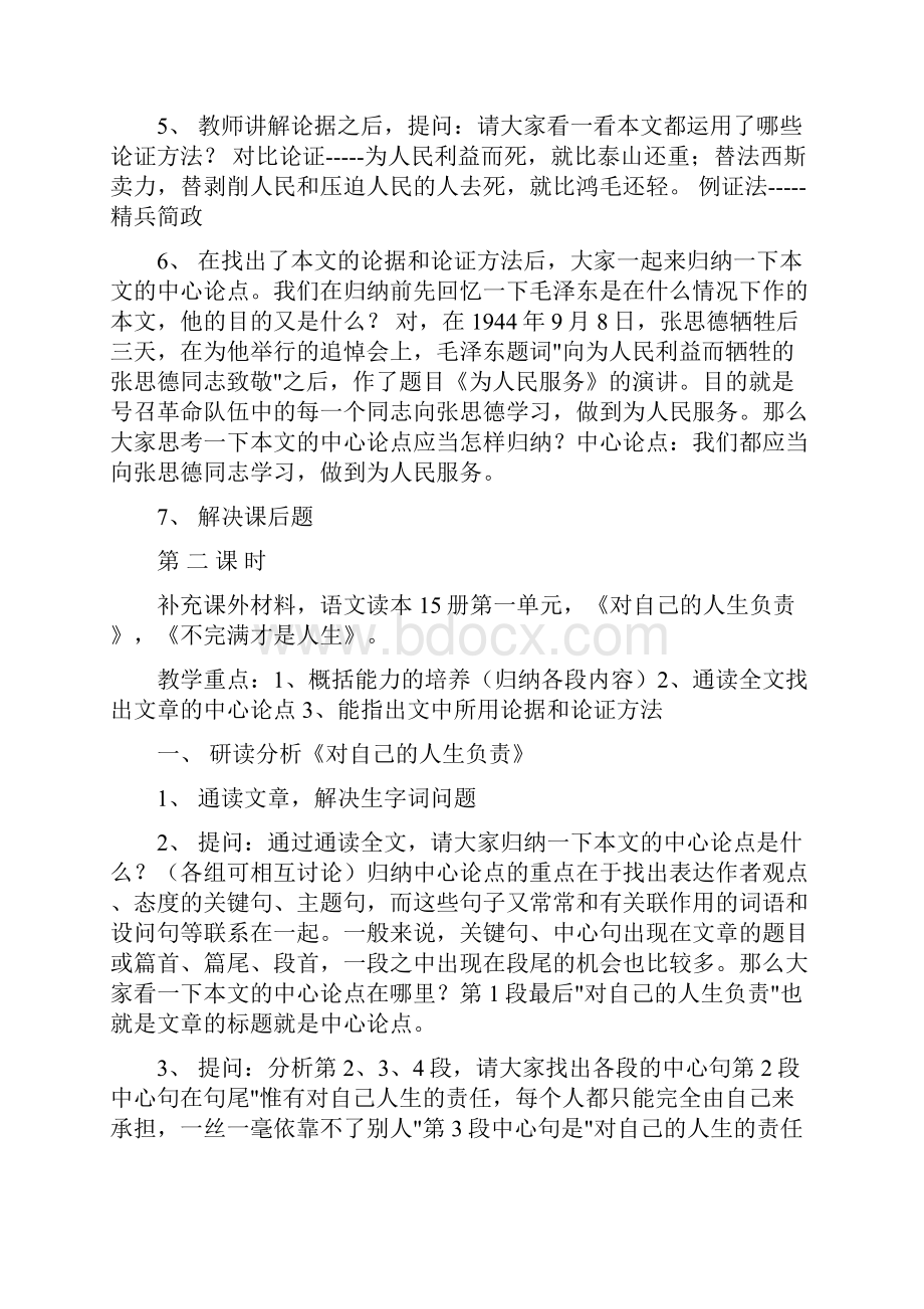 八年级语文下册《为人民服务》精品教案 语文版.docx_第3页